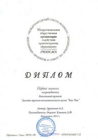 МООСАО 2012